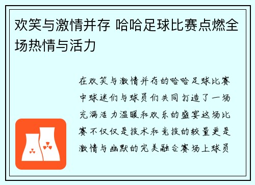 欢笑与激情并存 哈哈足球比赛点燃全场热情与活力