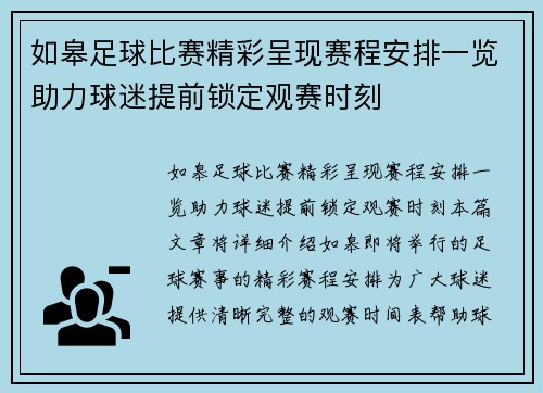 如皋足球比赛精彩呈现赛程安排一览助力球迷提前锁定观赛时刻