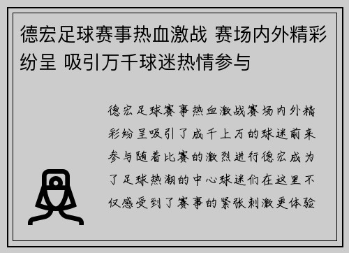 德宏足球赛事热血激战 赛场内外精彩纷呈 吸引万千球迷热情参与