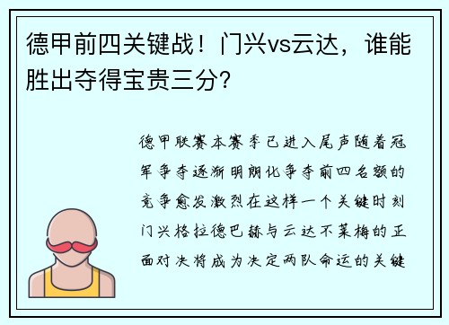 德甲前四关键战！门兴vs云达，谁能胜出夺得宝贵三分？