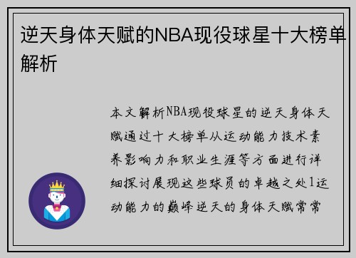 逆天身体天赋的NBA现役球星十大榜单解析