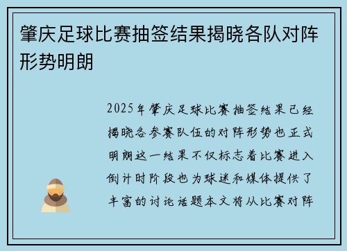 肇庆足球比赛抽签结果揭晓各队对阵形势明朗