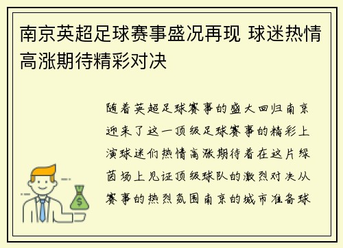 南京英超足球赛事盛况再现 球迷热情高涨期待精彩对决