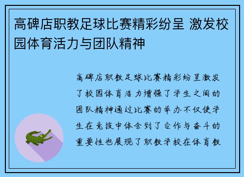 高碑店职教足球比赛精彩纷呈 激发校园体育活力与团队精神