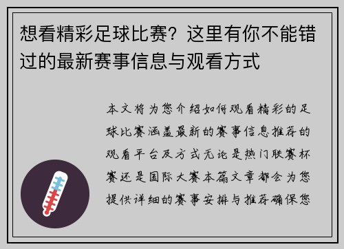 想看精彩足球比赛？这里有你不能错过的最新赛事信息与观看方式