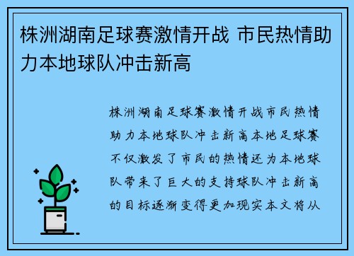 株洲湖南足球赛激情开战 市民热情助力本地球队冲击新高