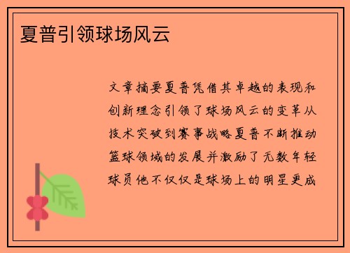 夏普引领球场风云