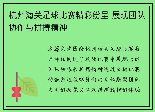 杭州海关足球比赛精彩纷呈 展现团队协作与拼搏精神