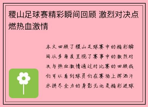 稷山足球赛精彩瞬间回顾 激烈对决点燃热血激情