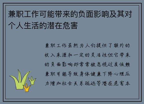 兼职工作可能带来的负面影响及其对个人生活的潜在危害