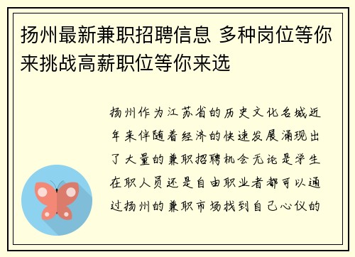 扬州最新兼职招聘信息 多种岗位等你来挑战高薪职位等你来选