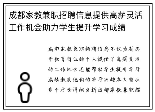 成都家教兼职招聘信息提供高薪灵活工作机会助力学生提升学习成绩