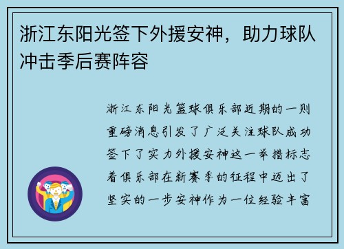 浙江东阳光签下外援安神，助力球队冲击季后赛阵容