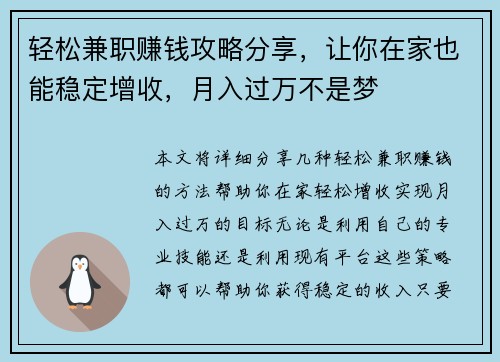 轻松兼职赚钱攻略分享，让你在家也能稳定增收，月入过万不是梦