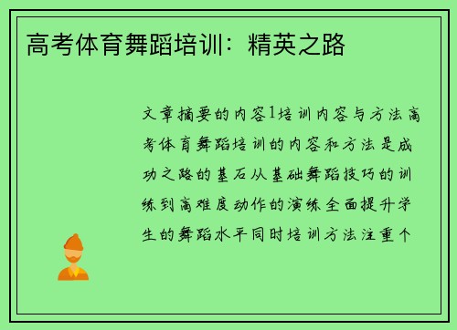 高考体育舞蹈培训：精英之路