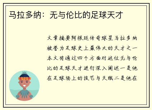 马拉多纳：无与伦比的足球天才