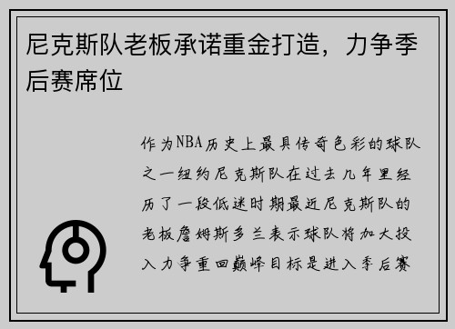 尼克斯队老板承诺重金打造，力争季后赛席位