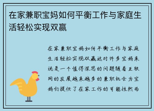 在家兼职宝妈如何平衡工作与家庭生活轻松实现双赢