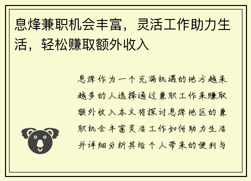 息烽兼职机会丰富，灵活工作助力生活，轻松赚取额外收入