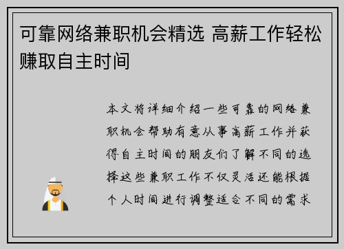 可靠网络兼职机会精选 高薪工作轻松赚取自主时间