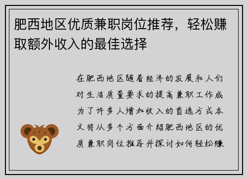 肥西地区优质兼职岗位推荐，轻松赚取额外收入的最佳选择
