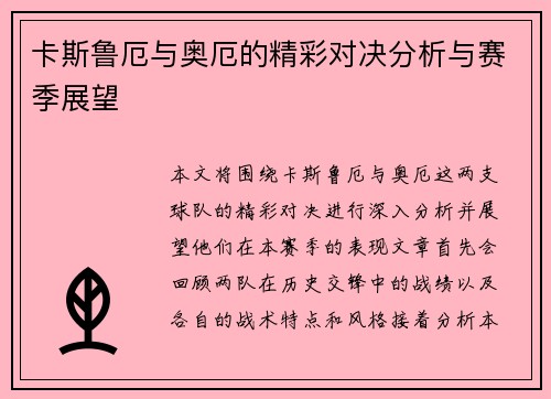 卡斯鲁厄与奥厄的精彩对决分析与赛季展望