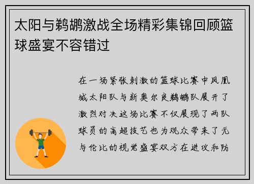 太阳与鹈鹕激战全场精彩集锦回顾篮球盛宴不容错过