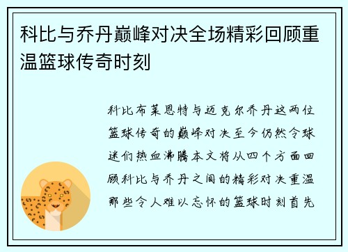 科比与乔丹巅峰对决全场精彩回顾重温篮球传奇时刻