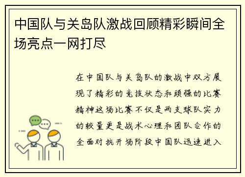 中国队与关岛队激战回顾精彩瞬间全场亮点一网打尽