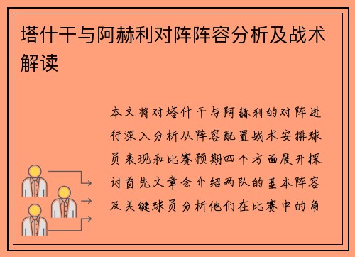 塔什干与阿赫利对阵阵容分析及战术解读