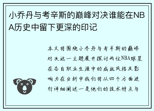 小乔丹与考辛斯的巅峰对决谁能在NBA历史中留下更深的印记