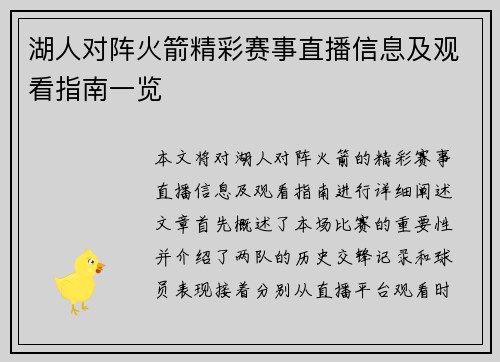 湖人对阵火箭精彩赛事直播信息及观看指南一览