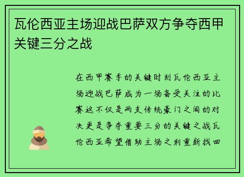 瓦伦西亚主场迎战巴萨双方争夺西甲关键三分之战