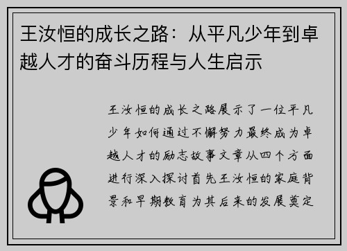 王汝恒的成长之路：从平凡少年到卓越人才的奋斗历程与人生启示