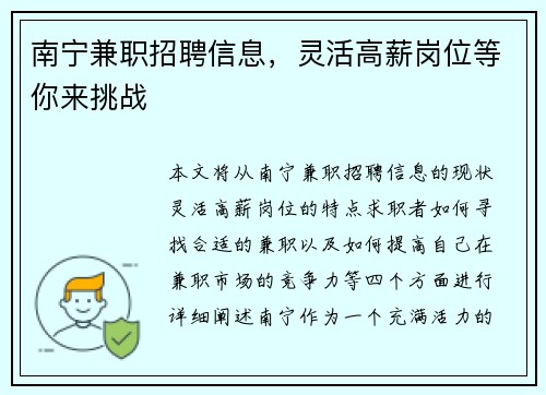 南宁兼职招聘信息，灵活高薪岗位等你来挑战