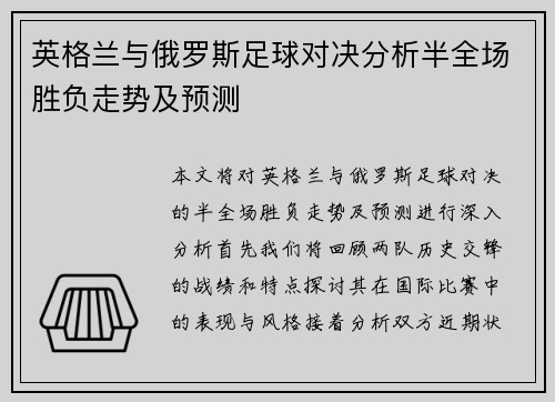 英格兰与俄罗斯足球对决分析半全场胜负走势及预测