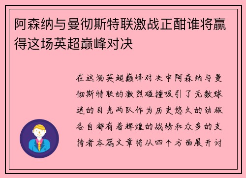 阿森纳与曼彻斯特联激战正酣谁将赢得这场英超巅峰对决