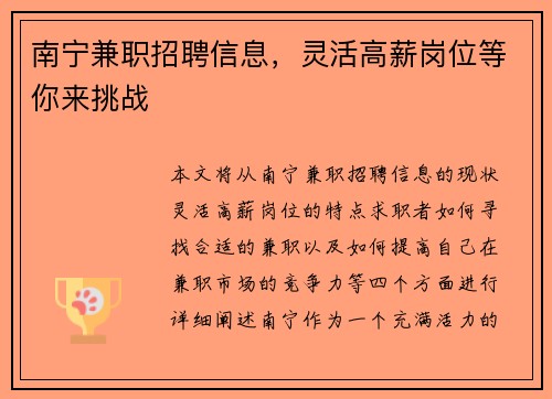 南宁兼职招聘信息，灵活高薪岗位等你来挑战