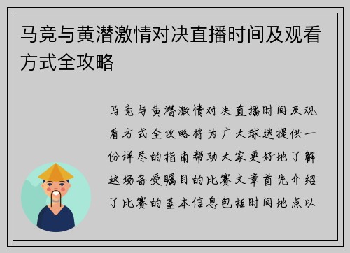马竞与黄潜激情对决直播时间及观看方式全攻略