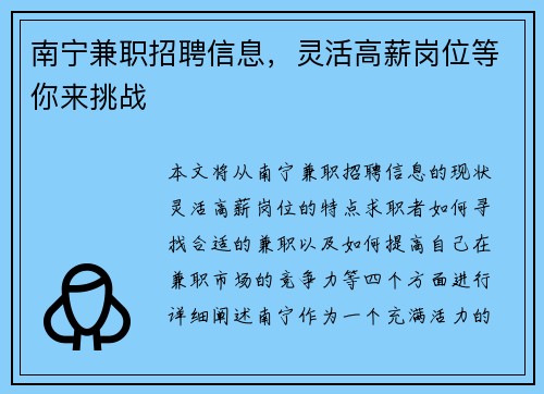 南宁兼职招聘信息，灵活高薪岗位等你来挑战