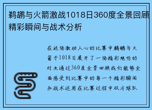 鹈鹕与火箭激战1018日360度全景回顾精彩瞬间与战术分析
