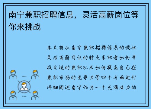 南宁兼职招聘信息,灵活高薪岗位等你来挑战