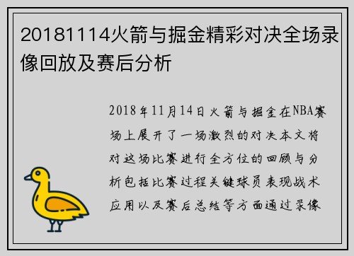 20181114火箭与掘金精彩对决全场录像回放及赛后分析