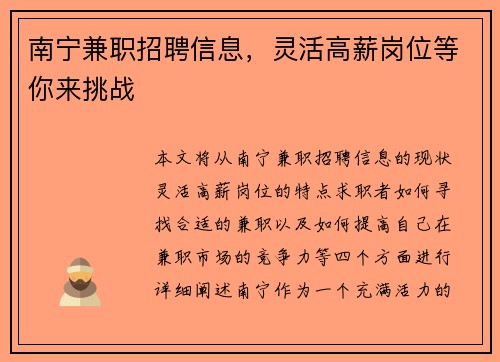 南宁兼职招聘信息，灵活高薪岗位等你来挑战