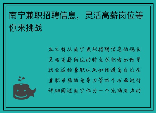 南宁兼职招聘信息，灵活高薪岗位等你来挑战