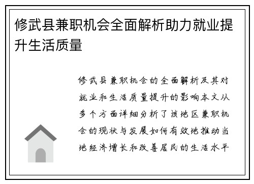 修武县兼职机会全面解析助力就业提升生活质量