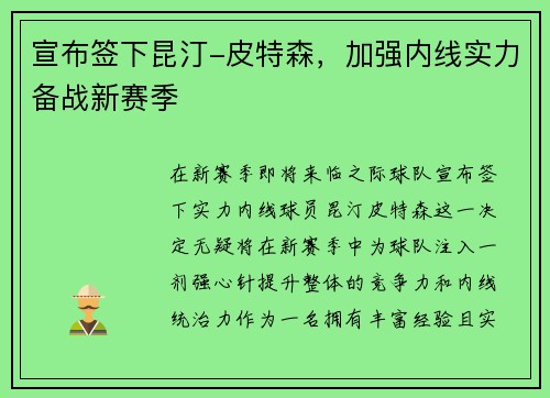 宣布签下昆汀-皮特森，加强内线实力备战新赛季