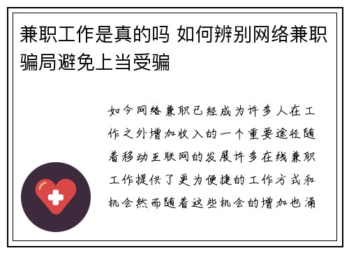 兼职工作是真的吗 如何辨别网络兼职骗局避免上当受骗