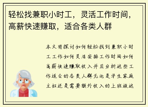 轻松找兼职小时工，灵活工作时间，高薪快速赚取，适合各类人群