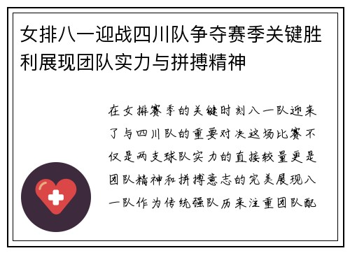 女排八一迎战四川队争夺赛季关键胜利展现团队实力与拼搏精神